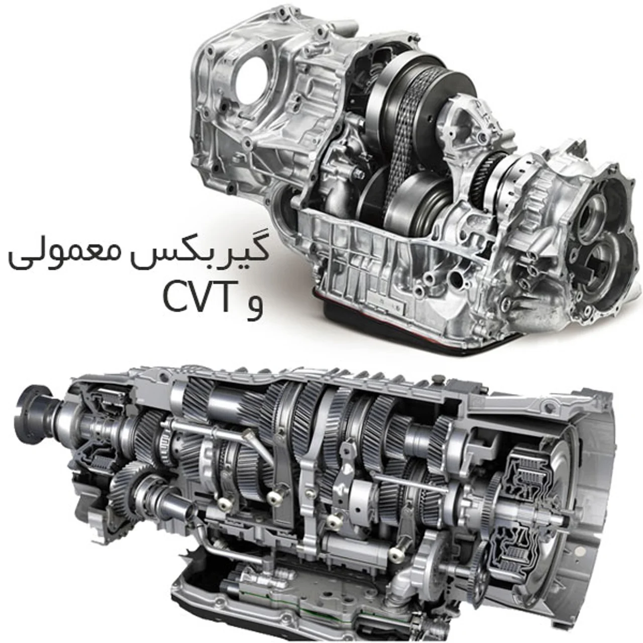 تفاوت گیربکس CVT با اتوماتیک